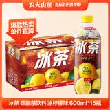 农夫山泉冰茶冰爽碳酸柠檬红茶气泡饮料600ml*15瓶100%茶叶萃取饮品