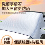 卡饰社（CarSetCity）汽车遮阳帘遮阳前挡车窗遮阳帘前风挡雪挡罩四季通用加大便捷固定
