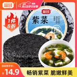 富昌 紫菜100g 海带虾皮紫菜蛋花汤 福建特产 南北海产干货 