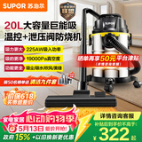 苏泊尔（SUPOR）桶式吸尘器手持家用工业大吸力20L干湿吹三用不锈钢开荒保洁装修商用地毯宠物大功率有线EVCB-73S