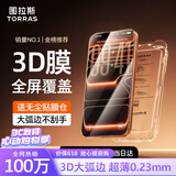 图拉斯【热销100万 | 3D大弧边】适用iPhone 17钢化膜苹果17手机膜高清超薄0.23mm无尘仓全屏覆盖高清膜