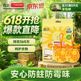 西兰防蛀防霉片2片装代替樟脑丸卫生球毛衣物驱蛀虫鞋柜衣柜去霉味