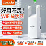 Tenda腾达WiFi信号放大器无线网络扩大路由增强wi-fi中继穿墙王全屋覆盖扩展网口AP家用桥接有线A9