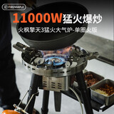 火枫（FIRE-MAPLE）擎天3单圈猛火大气炉 户外爆炒炉具卡式炉气罐燃气灶露营装备
