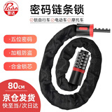 普达 自行车锁密码锁链条锁五位密码加粗链条防盗电动车山地车锁80cm