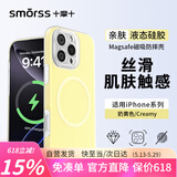Smorss【果冻奶黄】适用苹果16pro手机壳 iphone16pro磁吸保护套精孔镜头全包液态硅胶手感超薄