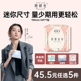 她研社奶滑小方绵柔迷你卫生巾日用护垫190mm14片姨妈巾京东自营