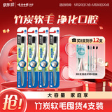 云南白药基础系列竹炭清新软毛牙刷 深层清洁养护牙龈 成人 4支实惠套装