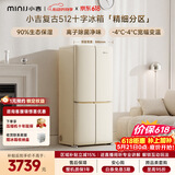 小吉（MINIJ）【价保618】复古512L十字对开门冰箱家用嵌入式三档变温一级能效大容量电冰箱BCD-JS512WB换新补贴