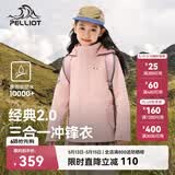 伯希和（Pelliot）[经典2.0]儿童冲锋衣机能三合一户外秋冬保暖外套13440137粉120
