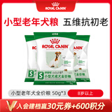 皇家老年犬狗粮 SPR27 8岁以上 50g*3【试用装】