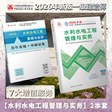 建工社 新版2026一级建造师教材历年真题冲刺试卷 一建冲刺试卷 可搭配2026一级建造师教材 建筑书籍 【水利】单科教材+试卷