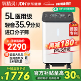 氧精灵5L升医用制氧机家用吸氧机老人专用孕妇氧气机带雾化59W