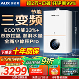 奥克斯(AUX) 燃气壁挂炉天然气供暖炉家用燃气热水器地暖暖气片采暖热水炉恒温ECO节能供暖洗浴两用 28KW 变频节能WIFI板换≤220㎡ 天然气12T