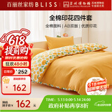百丽丝水星家纺出品床上四件套纯棉100%全棉四件套床品被套床单套件1.5m床