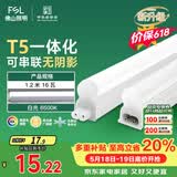 佛山照明LED灯管支架一体化1.2米T5无影灯管灯带节能灯具16W白光