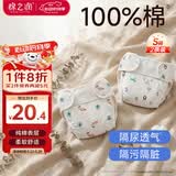 棉之润婴儿尿布兜 宝宝纯棉隔水隔尿裤防侧漏透气尿布裤松紧带S码2条装
