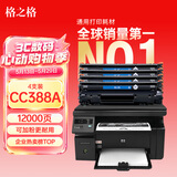 格之格cc388a硒鼓 m1136硒鼓适用惠普88a硒鼓p1008  p1108 p1106 m126nw m128fn打印机惠普m126a墨盒388a硒鼓4支