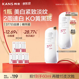 韩束377白蛮腰精华液30ml化妆品美白淡斑紧致淡纹618生日礼物送女生