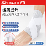 白猫 护踝医用韧带损伤脚踝护具防扭伤恢复崴脚伤后固定支具超薄绷带