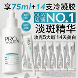 玉兰油（OLAY）第4代淡斑小白瓶40ml传明酸面部精华液ProX护肤品套装生日礼物女