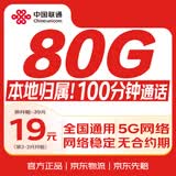 中国联通流量卡19元电话卡5G全国通用超低月租长期套餐陕西纯上网卡手机卡学生卡