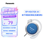松下（Panasonic）有线耳机 重低音耳挂式耳机 RP-HS47GK-A1防滑 跑步运动游戏耳机 蓝色