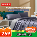 京东京造 植素超柔贡缎 60支长绒棉A类纯棉床单床上四件套 1.5米床 蓝金