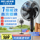 美菱（MeiLing）电风扇家用纯铜电机轻音柔风一级能效节能省电直流变频远距大风量新款落地扇台立式台扇 【16英寸】直流语音款【一级能效+纯铜电机】