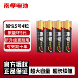 南孚5号电池碱性LR6聚能环AA 五号干电池适用燃气表/耳温枪/血糖仪/鼠标/遥控器/血压计/挂钟/智能锁等 5号电池4粒