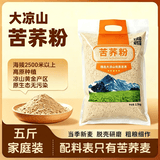 满口佳苦荞粉大凉山四川正宗黑苦荞粉纯荞麦面粉生荞麦粉苦荞麸皮粉5斤