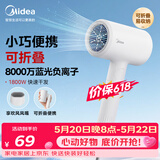 美的（Midea）八千万负离子护发电吹风 折叠便携吹风机 大功率快干家用吹风筒FZ101(LN)1800W 节日礼物价保618