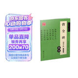 华夏万卷 曹全碑钢笔字帖隶书 汉隶法书经典 卢中南硬笔书法临摹描红繁体字大学生成人初学者练字帖