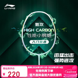 李宁（LI-NING）羽毛球拍全碳素单拍高碳系列超轻4U进阶训练比赛拍青碧绿 已穿线