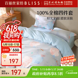 百丽丝水星家纺出品四件套床上纯棉100%全棉四件套被套床单被罩双人床上用品套件1.8m床