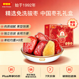 好想你精选免洗骏枣 新疆红枣1000g  即食煲汤枣 礼盒礼品装