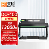 灵印适用奔图m6700d硒鼓m7100dn粉盒6700dw p3010d墨盒P3320d 7300fdw DO-400鼓架/激光鼓组件/成像鼓(不含粉盒)