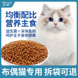 欧卡曼布偶猫专用猫粮 幼猫小猫成猫成年全阶段全价营养10斤装 布偶猫幼猫专用5斤