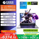机械革命极光X 2026 酷睿i5HX 游戏本笔记本电脑(i5-14450HX 16G 512G RTX5050 2.5K屏 180Hz 灰)