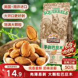 三只松鼠奶香味手剥巴旦木 每日坚果炒货干果休闲零食185g/袋