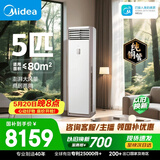美的空调 5匹 一级能效变频冷暖客厅商铺380V双排纯铜管立式柜机RFD-120LW/BSDN8Y-PA401(1)A