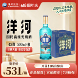 洋河 高线光瓶酒 蓝洋河 42度 500ml*9 整箱装 绵柔浓香型白酒