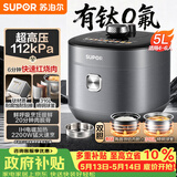 苏泊尔（SUPOR）IH鲜呼吸猛火有钛电压力锅5L 112kPa电饭煲高压锅4-6人家用316L球釜SY-50HC5323Q