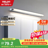 德力西（DELIXI）LED镜前灯 卫生间镜柜灯浴室柜灯防水雾壁灯化妆灯10W暖白光