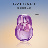 宝格丽（BVLGARI）紫晶淡香氛50ml鸢尾花香调女士香水礼盒生日礼物送女生618立即抢