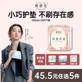 她研社奶滑小方迷你卫生巾日用护垫150mm 24片超薄姨妈巾京东自营