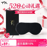 TA纯真丝礼盒装眼罩桑蚕丝睡眠遮光透气男女通用午睡觉情人节送礼黑