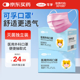 可孚医用外科口罩一次性无菌型医用级三层防护粉色100只独立包装