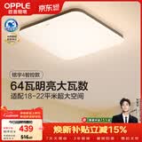 欧普照明（OPPLE）全光谱护眼吸顶灯卧室灯智能照明灯具大瓦数简约大气铭宇4黑方形