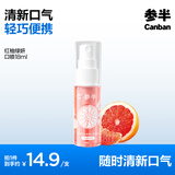 参半多效清新口气喷雾口腔清新剂红柚绿妍口喷18ml
